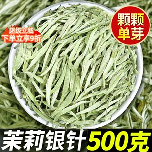 茉莉花茶2025新茶银针白毫9次窨花单芽特种浓香型茉莉绿茶500g