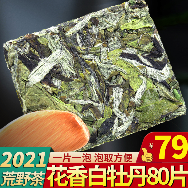 福鼎2021年高山80片老白茶白牡丹