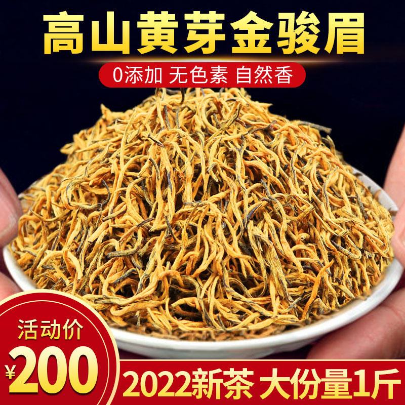 2023新茶芽中芽金骏眉红茶特级蜜香武夷山桐木关金俊眉散装500g