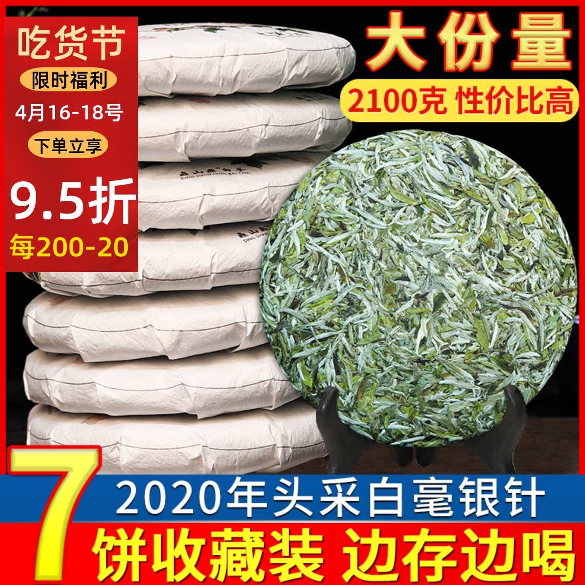 7饼整提收藏福建2020嫩芽白茶