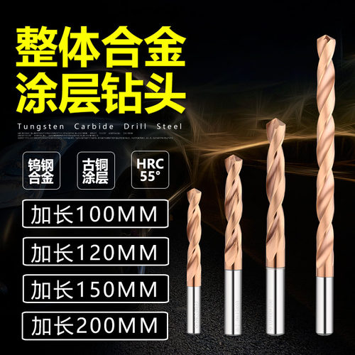 古铜非标合金超硬钨钢200mm钻头
