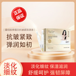 泉雅之谜重组胶原蛋白抗皱紧致青春多肽原液保湿 发货 补水护肤正品