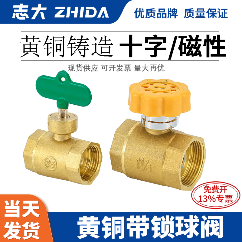 志大黄铜带锁球阀锁闭阀