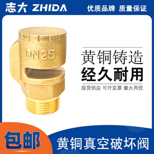 黄铜真空破坏阀DN25自来水丝口吸气阀门负压破坏器负压真空阀门