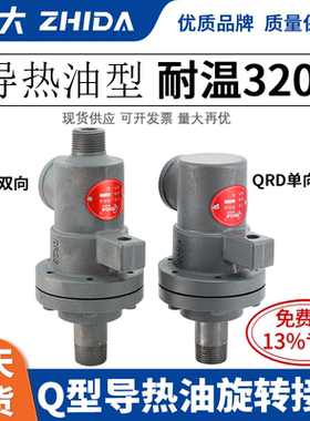 志大牌高温导热油旋转接头Q型单向双向220度280度360度QR20/25/32