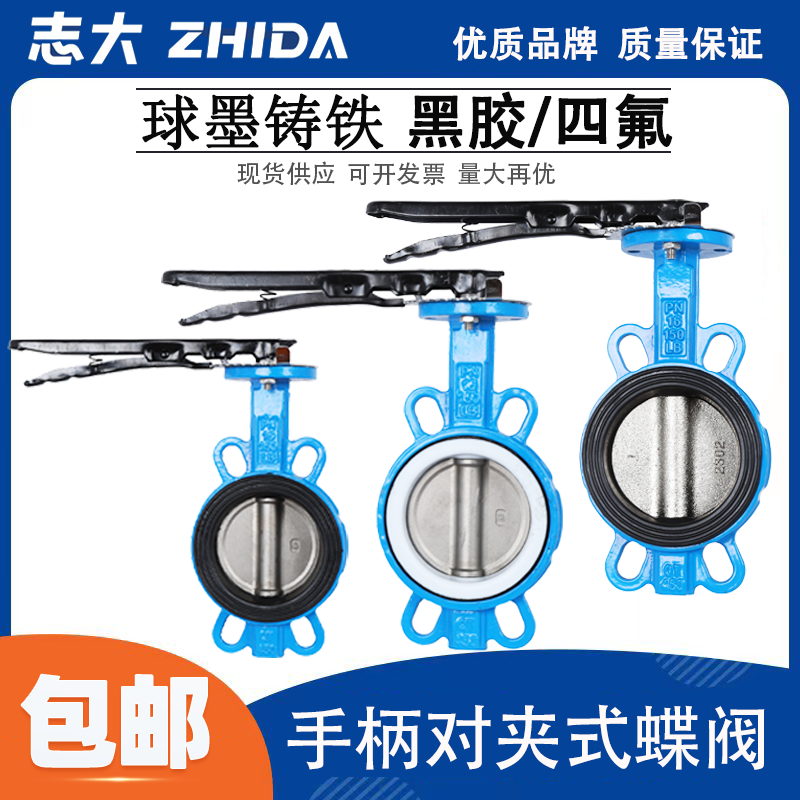 手柄蝶阀对夹式铸铁志大