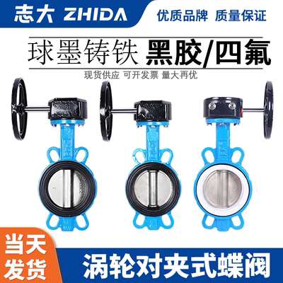 志大手动涡轮对夹式蝶阀