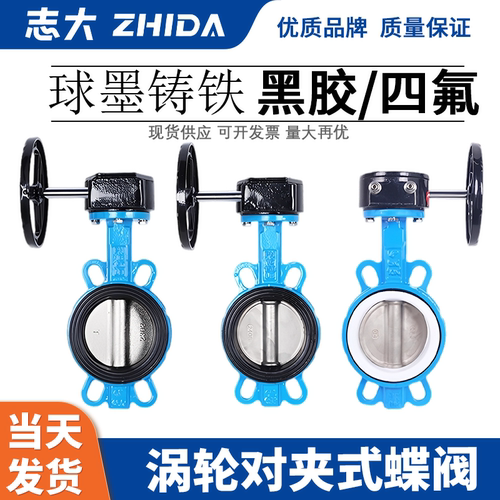 志大手动涡轮对夹式蝶阀