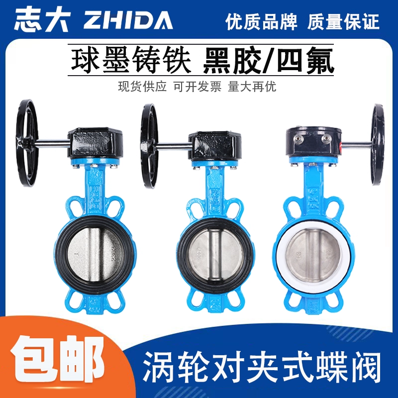 志大手动涡轮对夹式蝶阀