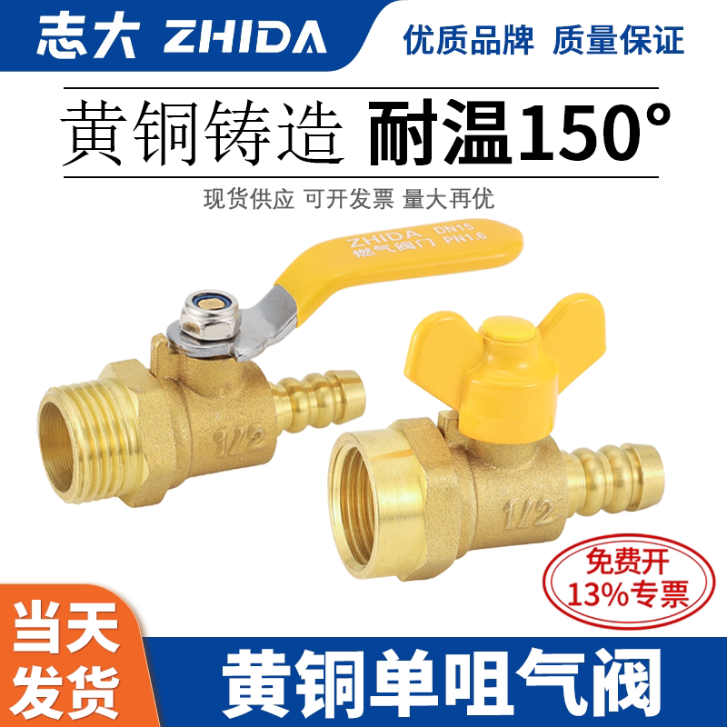 ZHIDA黄铜单咀气阀长柄蝶柄图片