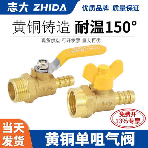 ZHIDA黄铜单咀气阀长柄蝶柄