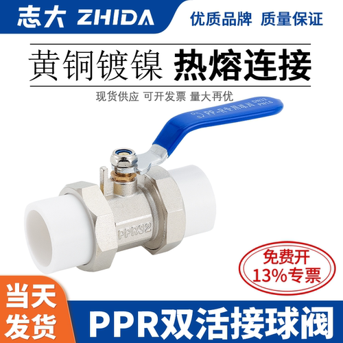 全铜ppr双活接球阀志大螺纹