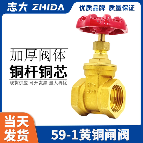 ZHIDA全铜开关闸阀工程专用