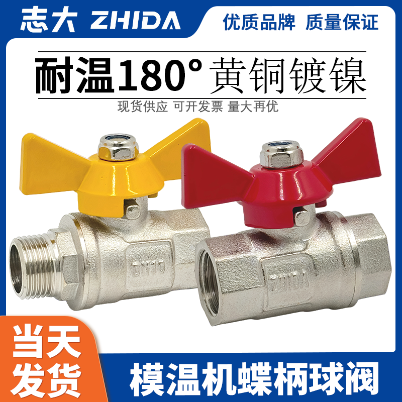 志大黄铜螺纹高温耐温球阀