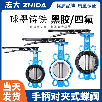 手柄对夹蝶阀D71X-16对夹式铸铁手动碟阀DN50 65 80 100 125 150