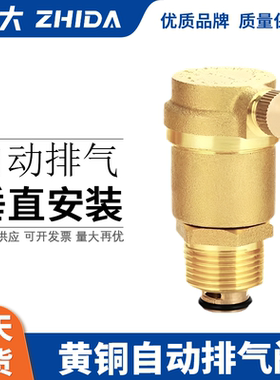 全自动排气阀暖气放气阀家用黄铜自来水管道空调泄气阀4分6分1寸