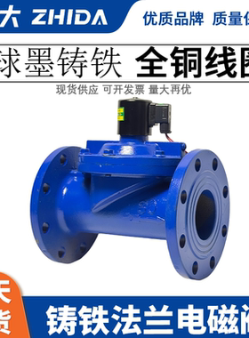 ZCS DF水用铸铁法兰电磁阀常闭DN32 40 50 65 80 100 150 200先导