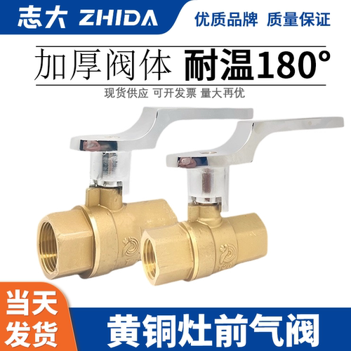 天然气专用志大黄铜螺纹灶前阀