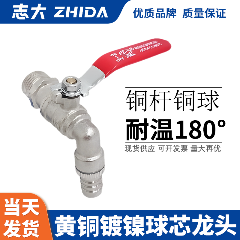 志大4分6分DN15DN20全铜球型耐高温热水咀铜水嘴球型芯快开水龙头