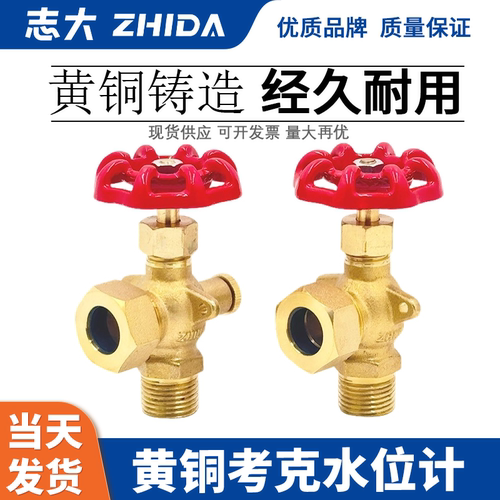ZHIDA黄铜考克水位计锅炉用