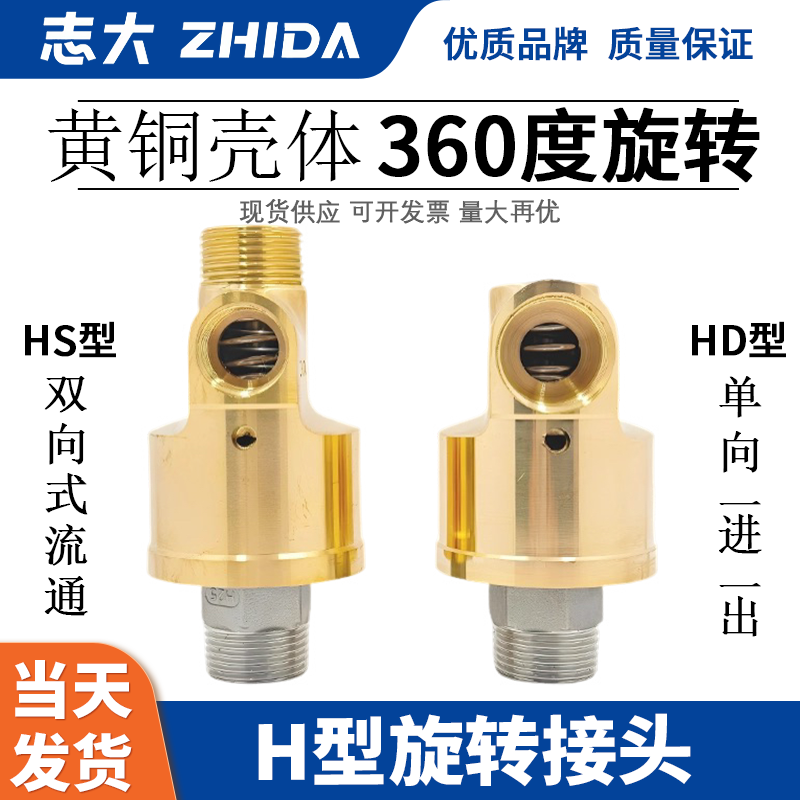 HDHS型高速高压通水空气油360度冷却水单双向铜旋转接头2分4分6分