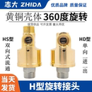 HDHS型高速高压通水空气油360度冷却水单双向铜旋转接头2分4分6分