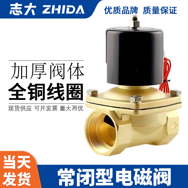 常闭电磁阀水阀AC220V 气阀DC24V DC12V 2分3分4分6分1寸现货包邮