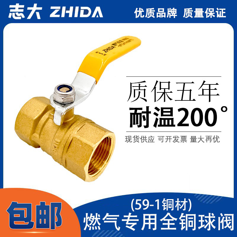 球阀螺纹燃气阀zhida全铜