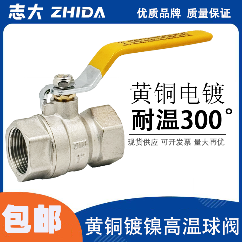 铜球阀蒸汽高温高压开关球阀4分6分1寸燃气石油管道PN402分阀门