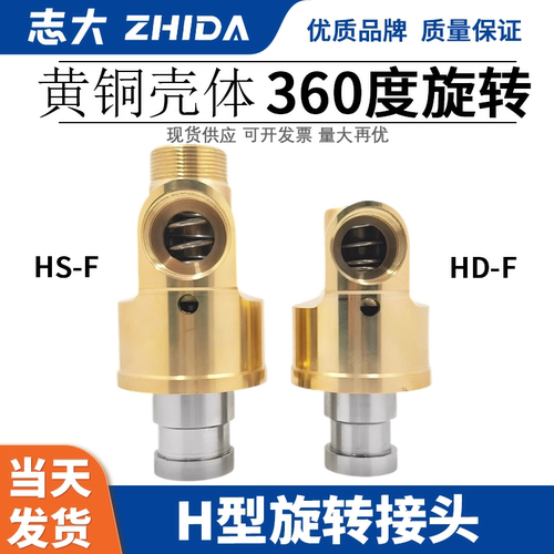ZHIDA法兰H型铜旋转接头