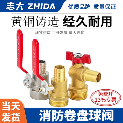 消防卷盘球阀黄铜志大螺纹