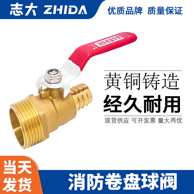 消防卷盘开关球阀 铜球阀 消防球阀 铜枪头 喷头水枪头 4分6分1寸,五金/工具,球阀,淘宝优惠券,粉丝福利购,淘宝优惠卷