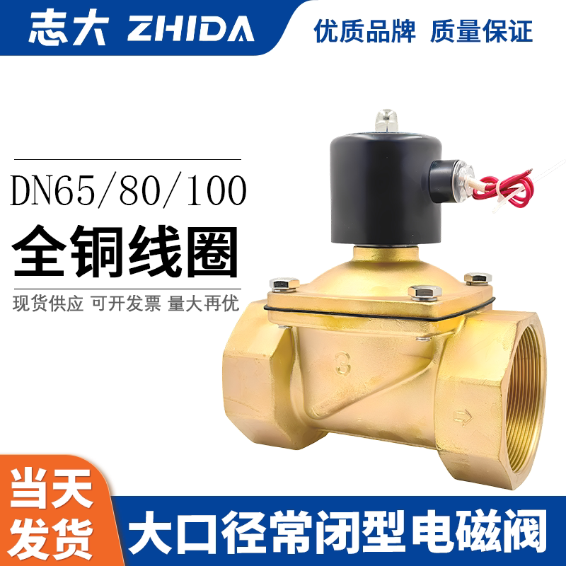 常闭电磁阀220V水阀24V气阀DN50 DN65 DN80 DN100开关阀2寸3寸4寸
