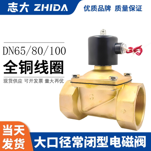 全铜丝扣常闭电磁阀志大水阀