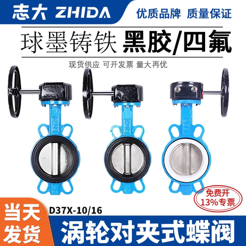 志大手动涡轮对夹式蝶阀