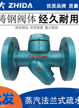 CS49H法兰圆盘式疏水阀蒸汽铸钢疏水器DN25 15 20 32 40 50 65 80