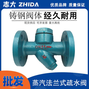 CS49H法兰圆盘式 疏水阀蒸汽铸钢疏水器DN25
