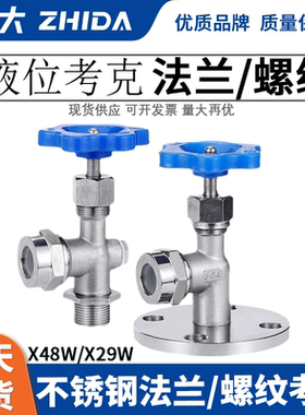 304不锈钢JX29W/X49W法兰丝扣考克阀液位计水箱水位计锅炉针型阀
