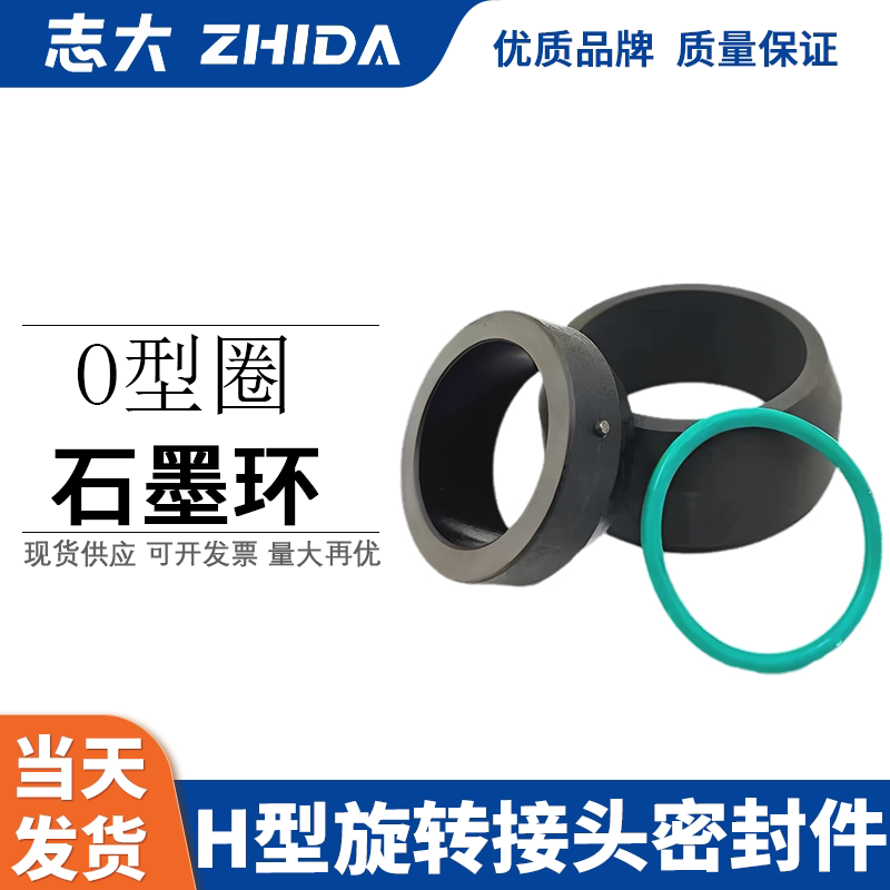志大东莞石墨环密封件旋转接头