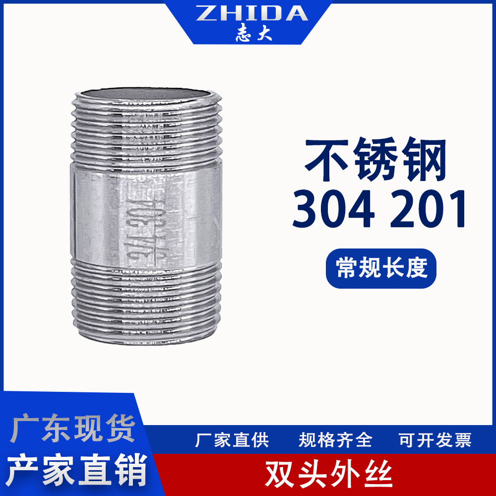 304不锈钢管外丝管双头丝螺纹管子水管接头水暖配件外牙双接头4分