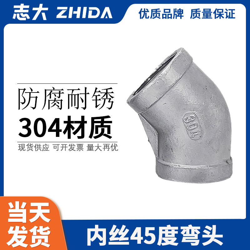 新款304不锈钢度内丝弯头2分