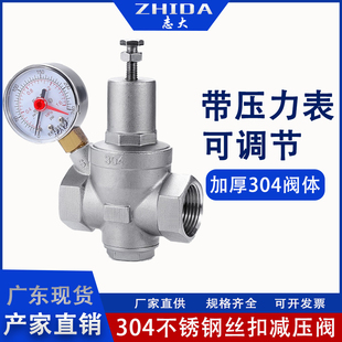 304减压阀带表自来水不锈钢可调式丝扣稳压阀热水管道恒压阀DN20