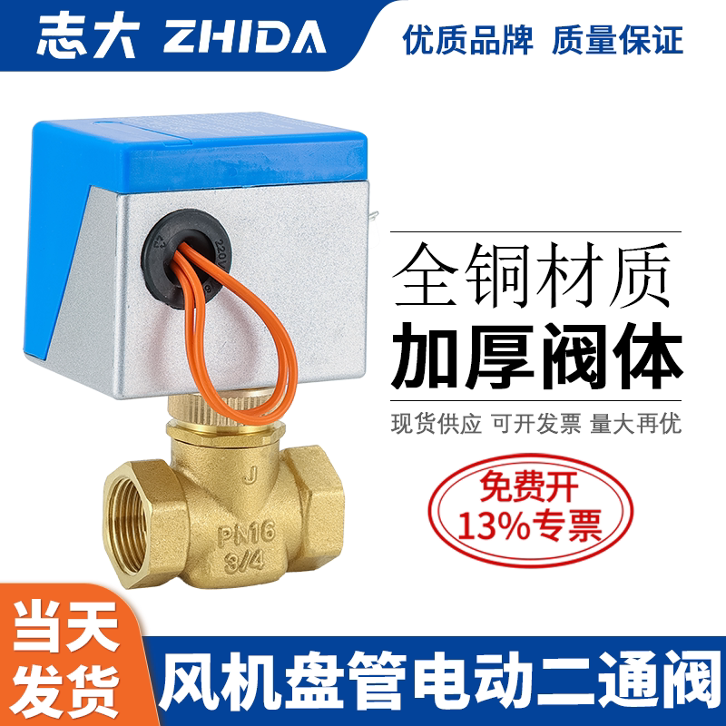 中央空调电动二通阀DN20全铜阀门二通阀电磁阀通用型风机盘管阀门