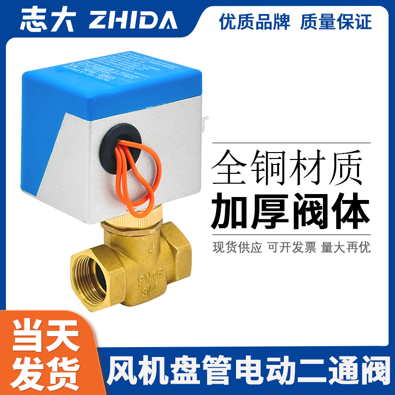 中央空调电动二通阀DN20全铜阀门二通阀电磁阀通用型风机盘管阀门,五金/工具,电磁阀,淘宝优惠券,粉丝福利购,淘宝优惠卷