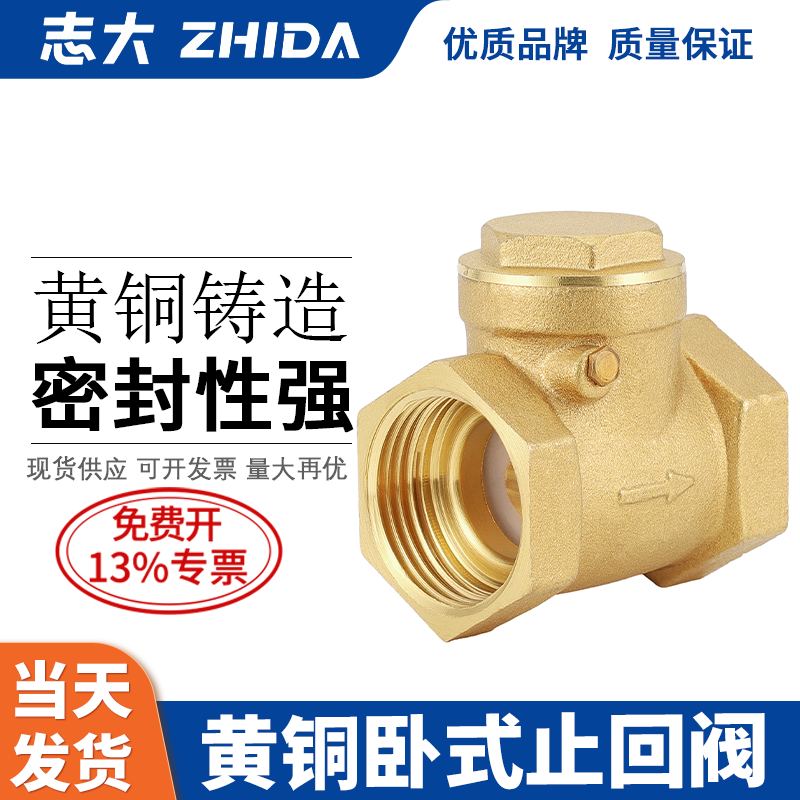 黄铜卧式止回阀全铜单向阀逆止阀水表单向止回阀摇摆式 4分6分
