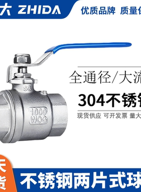 304不锈钢球阀二片式两片式内螺纹内丝水开关阀门4分6分1寸dn1520