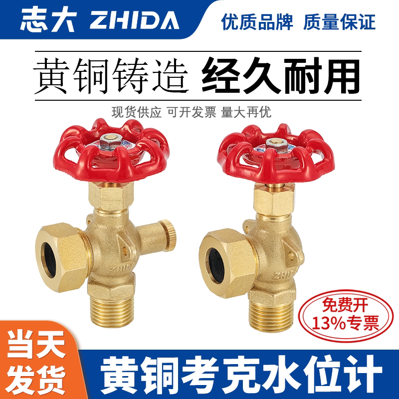 ZHIDA黄铜考克水位计锅炉用