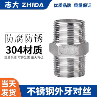 304不锈钢六角外丝双头直通对丝接头螺纹水管直接暖气4分内接