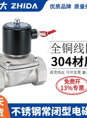 ZHIDA不锈钢常闭型电磁阀