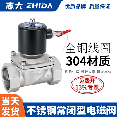 ZHIDA不锈钢常闭型电磁阀
